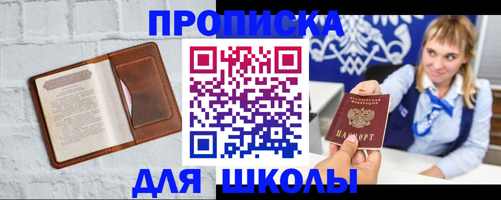 временная регистрация для школы в Юрьев-Польском